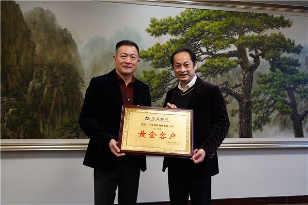 我司荣获交行“黄金客户”称号